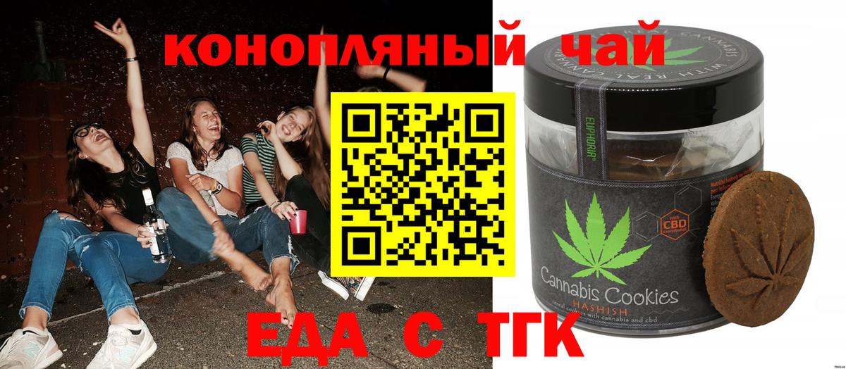 Сергиев Посад  Печенье с ТГК марихуана  Вход с VPN 