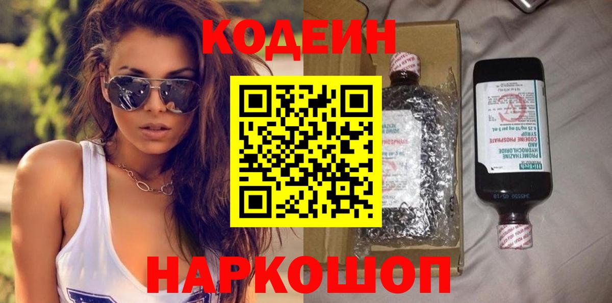 Сергиев Посад  Кодеиновый сироп Lean Purple Drank  Кодеин напиток Lean (лин)  Вход с VPN 