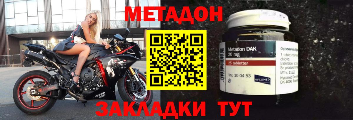 Метадон VHQ  МЕТАДОН methadone  Вход с VPN  Сергиев Посад 