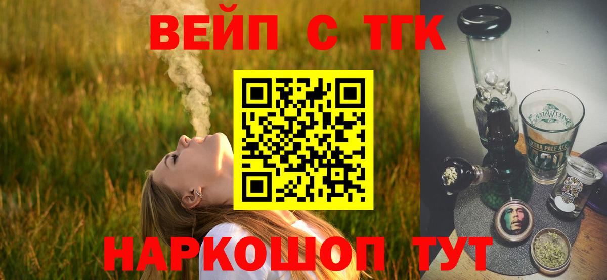 Сергиев Посад  Дистиллят ТГК вейп с тгк  Вход с VPN  ТГК жижа 